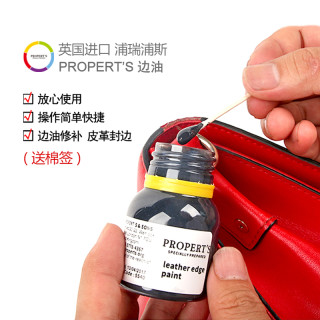 propert’s 皮边油皮革封边油 35ml