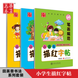 华夏万卷 正楷练字帖