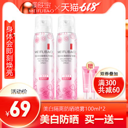 美肤宝美白隔离防晒霜女喷雾脖子一抹白防紫外线官方旗舰店正品男