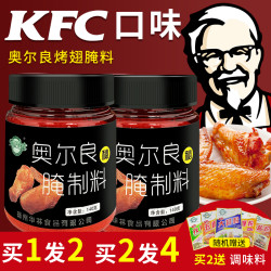 新奥尔良烤翅腌料粉140g*2罐微辣 蜜汁炸鸡烧烤家用鸡柳烤肉调料