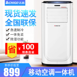 志高可移动空调一体机单冷立式小1匹家用卧室客厅厨房宿舍 免安装