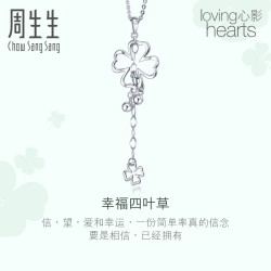 周生生Pt950心影四叶草铂金吊坠白金项坠女款 51086P定价