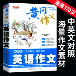 《中学生英语作文》370页