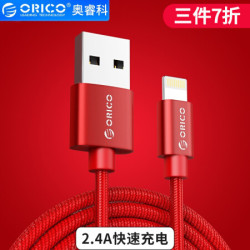 奥睿科苹果数据线手机充电线适用iPhone6/iphoneX/7/8- -火热红 *3件