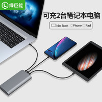 绿巨能苹果笔记本充电宝 小米macbook移动电源大容量PD快充100W