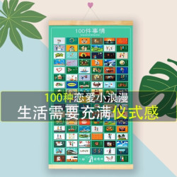 100件小事恋爱挂历