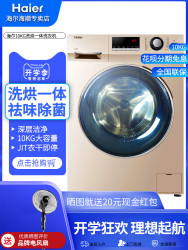 Haier/海尔G100629HBX14G 10KG全自动洗衣机家用滚筒洗烘一体机