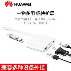 华为原装Type-C拓展坞/扩展坞/分线器 适配华为Matebook笔记本
