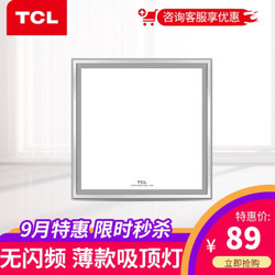 TCL 集成吊顶LED灯 铝扣板厨房灯厨卫灯 节能柔光LED平板灯 方灯30*30cm