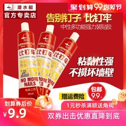 潜水艇免钉胶强力胶瓷砖免打孔胶比钉牢粘墙胶结构液体钉玻璃胶水