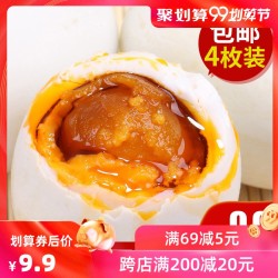正宗流油咸鸭蛋烤海鸭蛋红树林鸭蛋红心初生蛋55克*4枚包邮试吃装