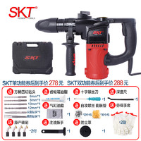 SKT/斯凯特双用电锤电镐2618-2家用多功能大功率工业级电镐打混凝土 SKT电锤