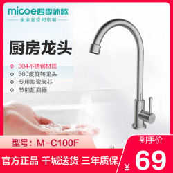 MICOE四季沐歌四季沐歌厨房龙头单冷洗菜盆水龙头厨房水槽龙头可旋转水龙头单把单孔陶瓷片阀芯
