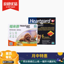 福来恩体内体外滴剂 犬心保体内 宠物狗狗内外打虫套装 小型犬组合套装