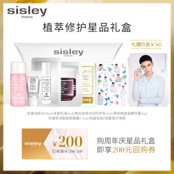 sisley希思黎明星奢宠尝鲜礼盒 赠200元回购券