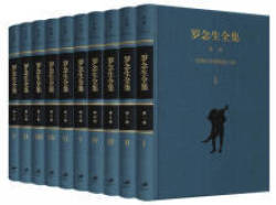 《罗念生全集》(增订典藏版)(套装共10册)