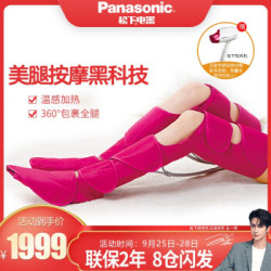 Panasonic 松下 EW-RA96 腿部按摩器 亮粉色