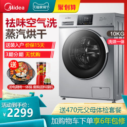 美的洗衣机全自动变频家用滚筒10公斤KG带洗烘干一体MD100VT13DS5