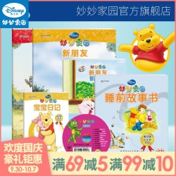 《小熊维尼宝宝睡前故事书》全5册