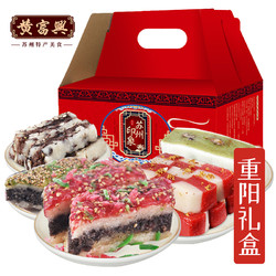 黄富兴重阳节礼盒苏州特产特色糕点甜糕点心糕团美食送礼2000g