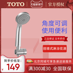 TOTO东陶挂墙式淋浴手持花洒喷头DM707CFR家用沐浴花洒莲蓬头