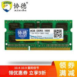 协德 (xiede)神者系列 笔记本内存条 可适用intel英特尔和AMD平台主板 DDR3 8G 1600