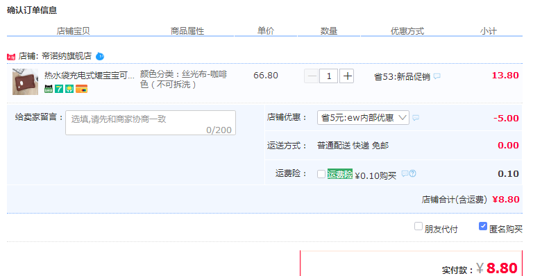 订单截图
