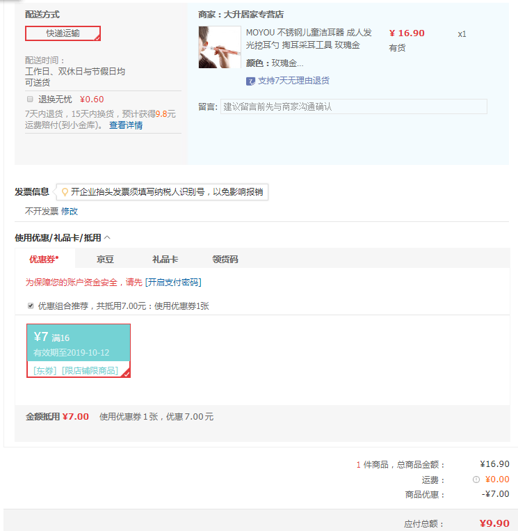 订单截图