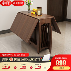 木帆家居餐桌 实木餐桌餐椅组合 可折叠饭桌 多功能简约现代餐厅 木质小户型行李箱