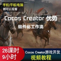 Cocos Creator游戏开发视频教程 消星星游戏开发案例入门到精通