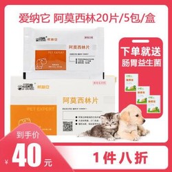 爱纳它希林安 阿莫西林片 宠物用 100片