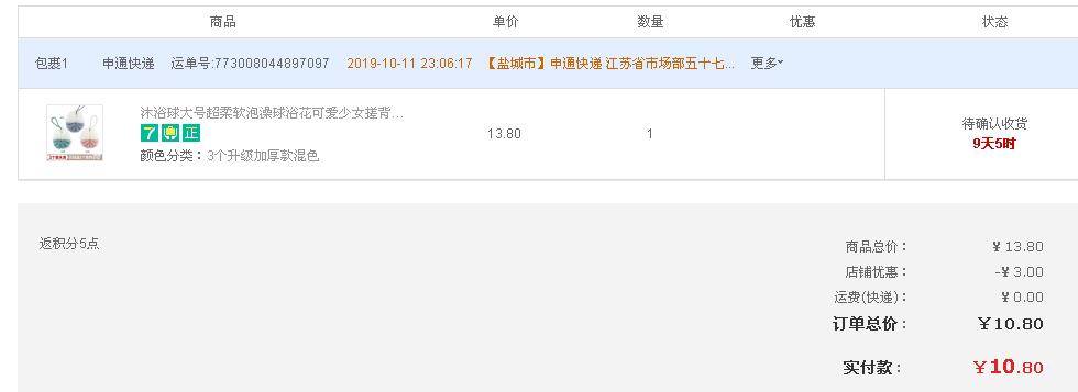订单截图