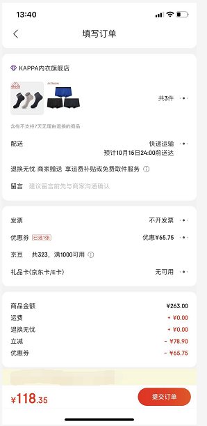 订单截图