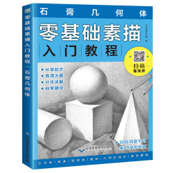 《石膏几何体》零基础素描入门教程