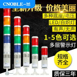 多层警示灯LED三色警示灯声光报警器24V220V机床指示信号塔灯TB50