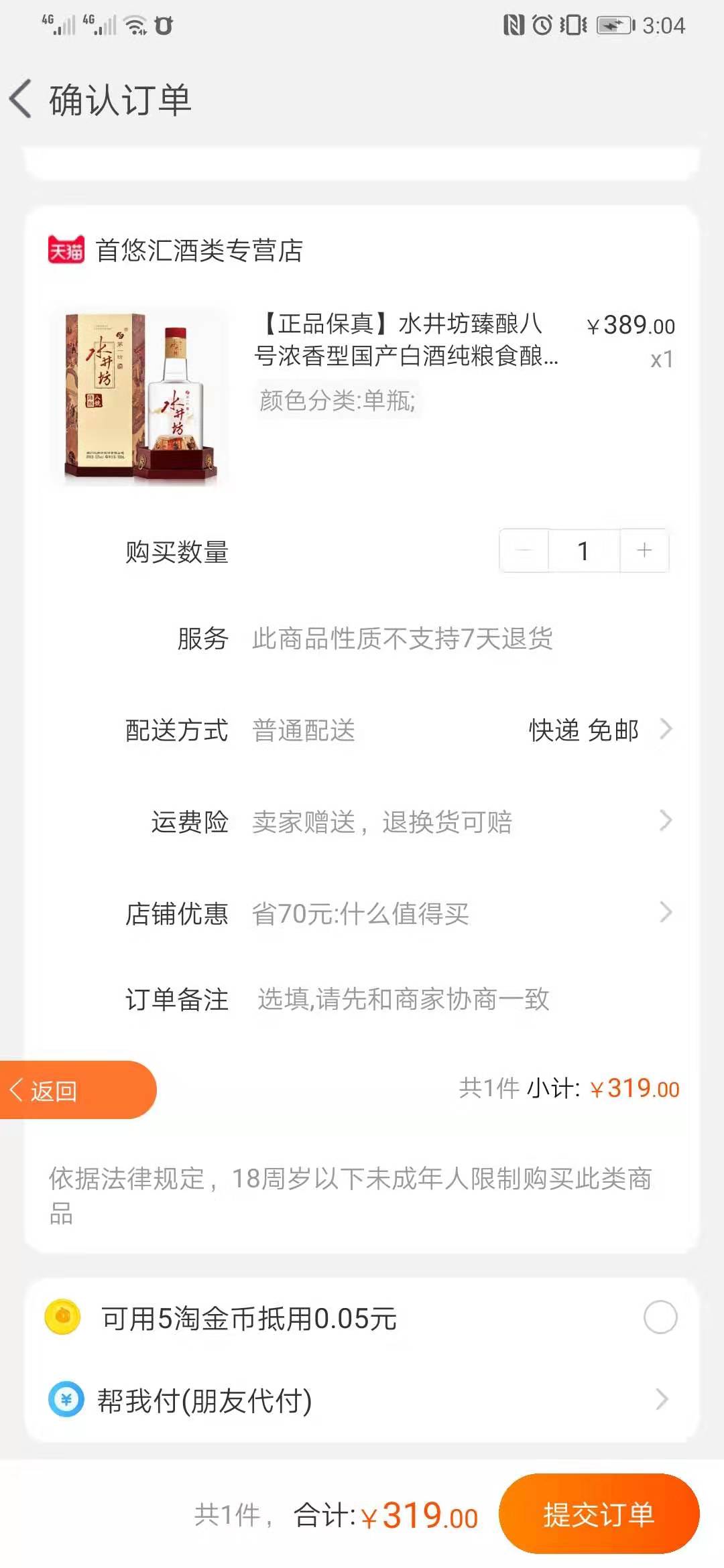 订单截图