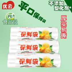 优云 保鲜袋食品袋加厚平口点断式家用 200只装(20*30) *2件