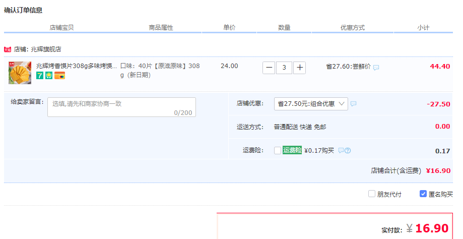 订单截图