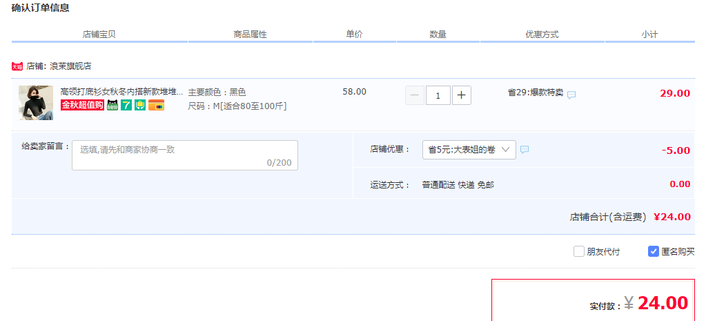 订单截图