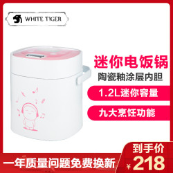 威泰戈(WHITE TIGER )电饭煲 WT-F12迷你电饭锅 1-2-3人小型电饭煲 煮饭学生宿舍家用 1.2L容量
