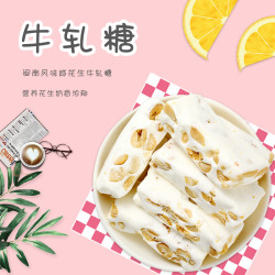 福派园花生牛轧糖(三种口味任选)500g *2件