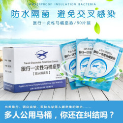 旅行一次性马桶垫坐垫纸加厚出差旅游用品孕产妇坐便套防水 50片