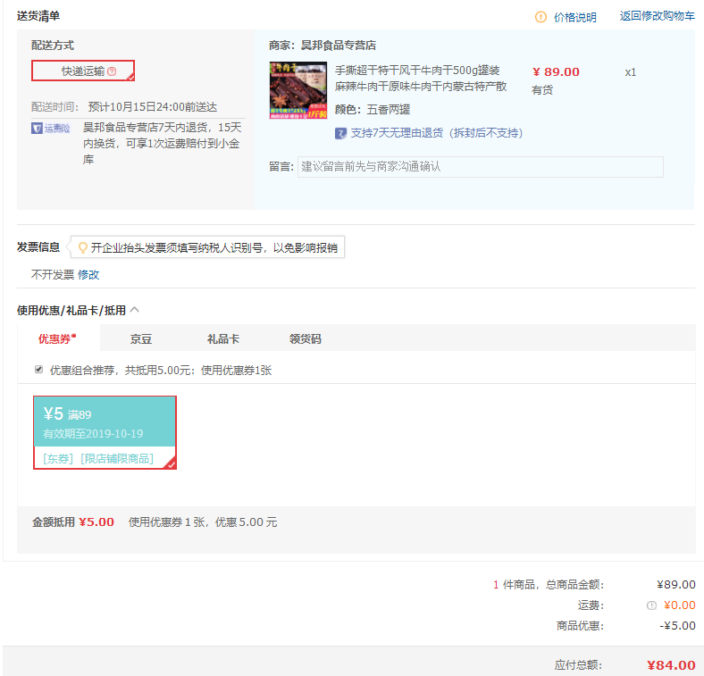 订单截图
