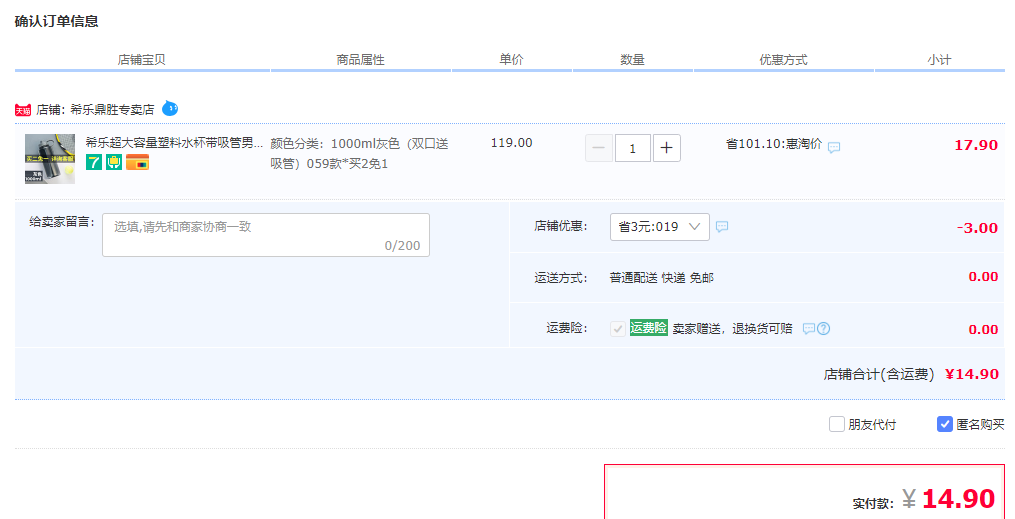 订单截图
