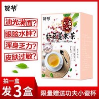 贺爷红豆薏米茶薏仁芡实红豆苦荞麦湿热祛湿茶 5g*30包/盒 *3件