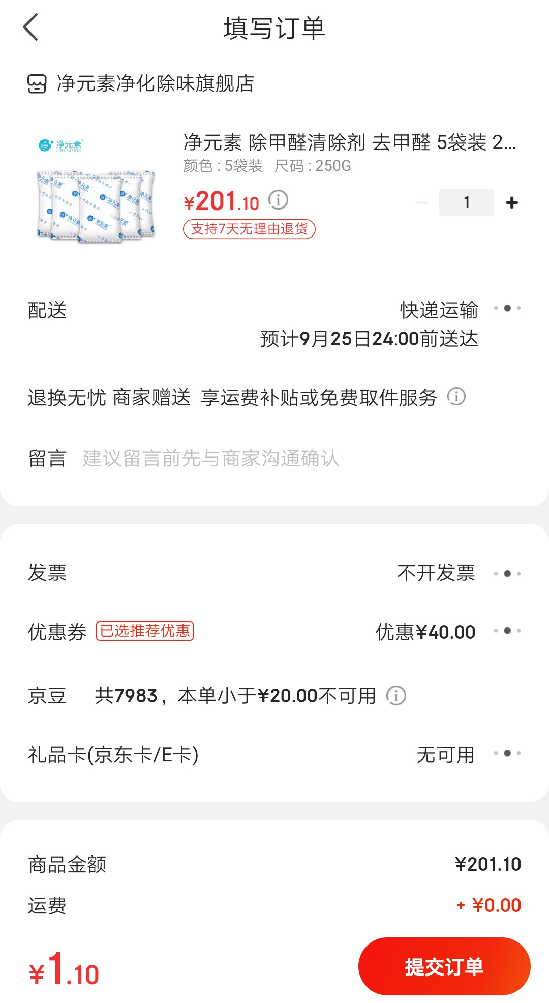 订单截图