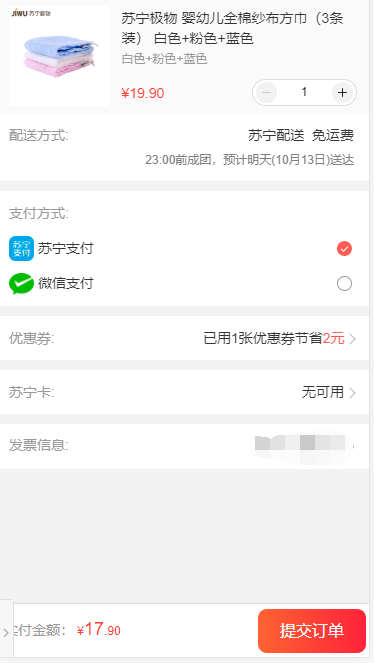 订单截图