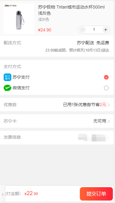 订单截图