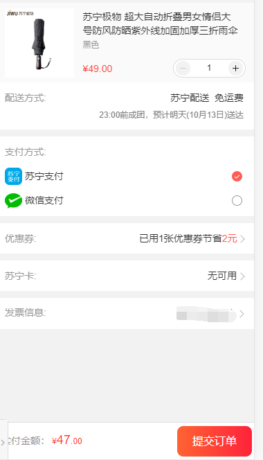 订单截图