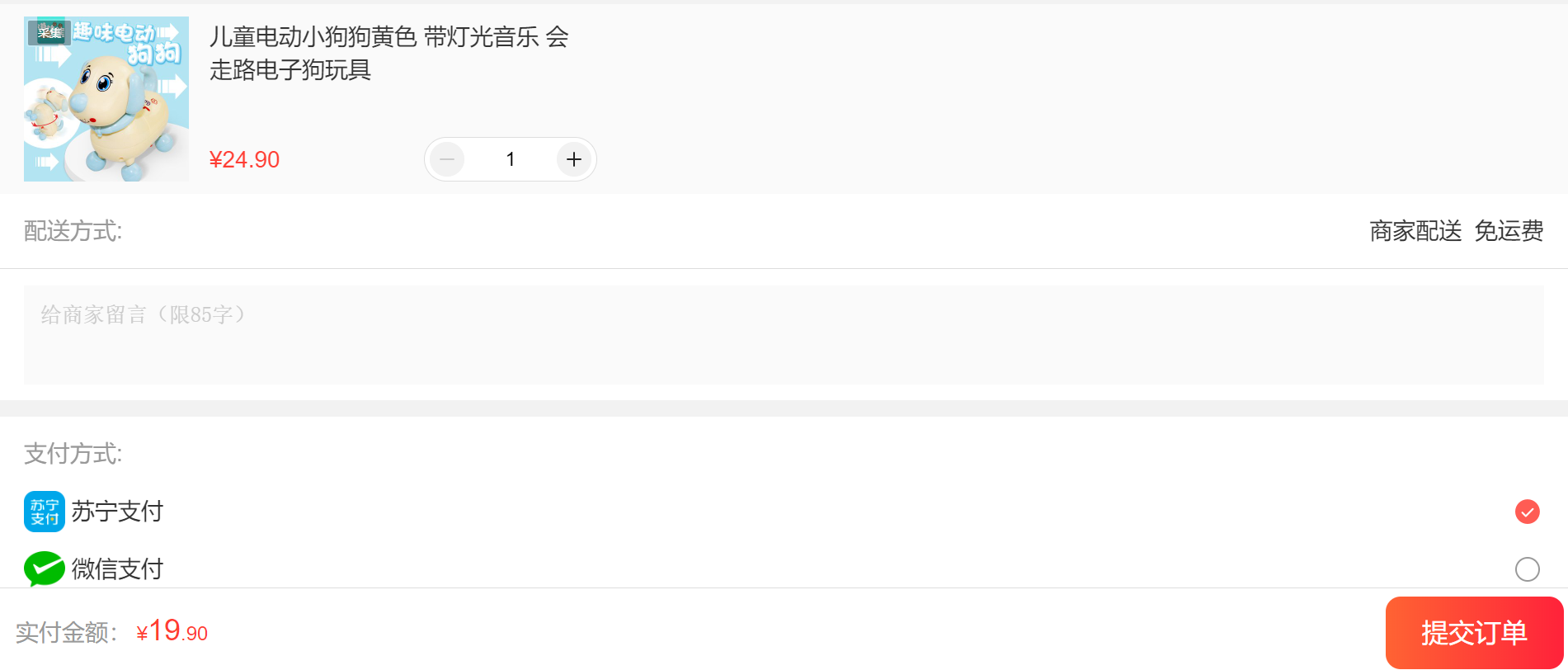 订单截图